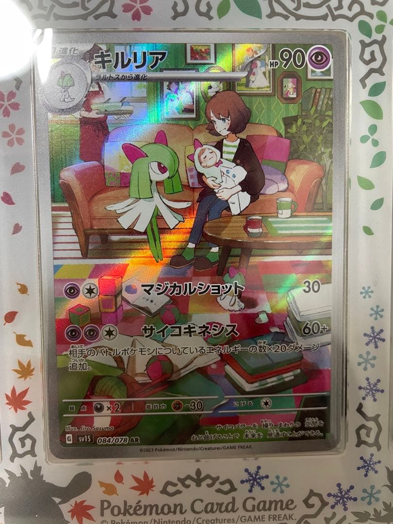 『美品』サーナイトex SAR SV1S スカーレットex 101/078