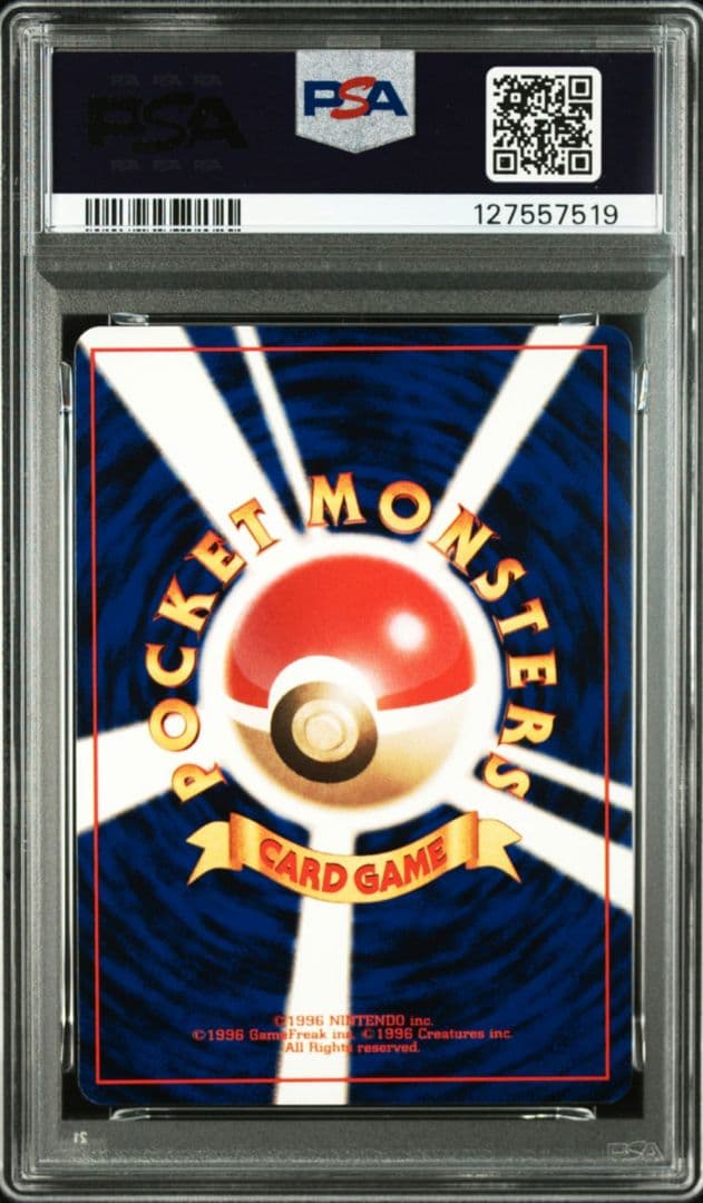 旧裏　ポケモンカード　フシギダネ　ヒトカゲ　ゼニガメ　PSA9 3枚セット