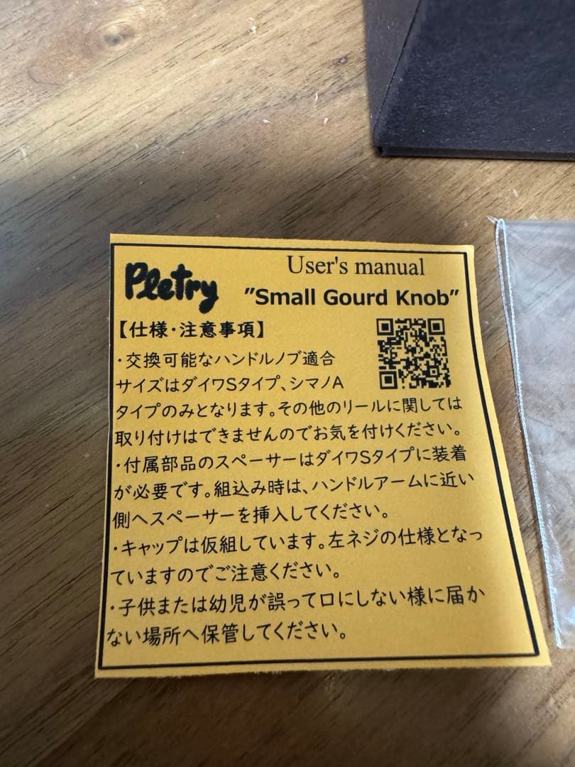223 【Pletry/プレトリー】スタビライズドウッド スモールゴォドノブ