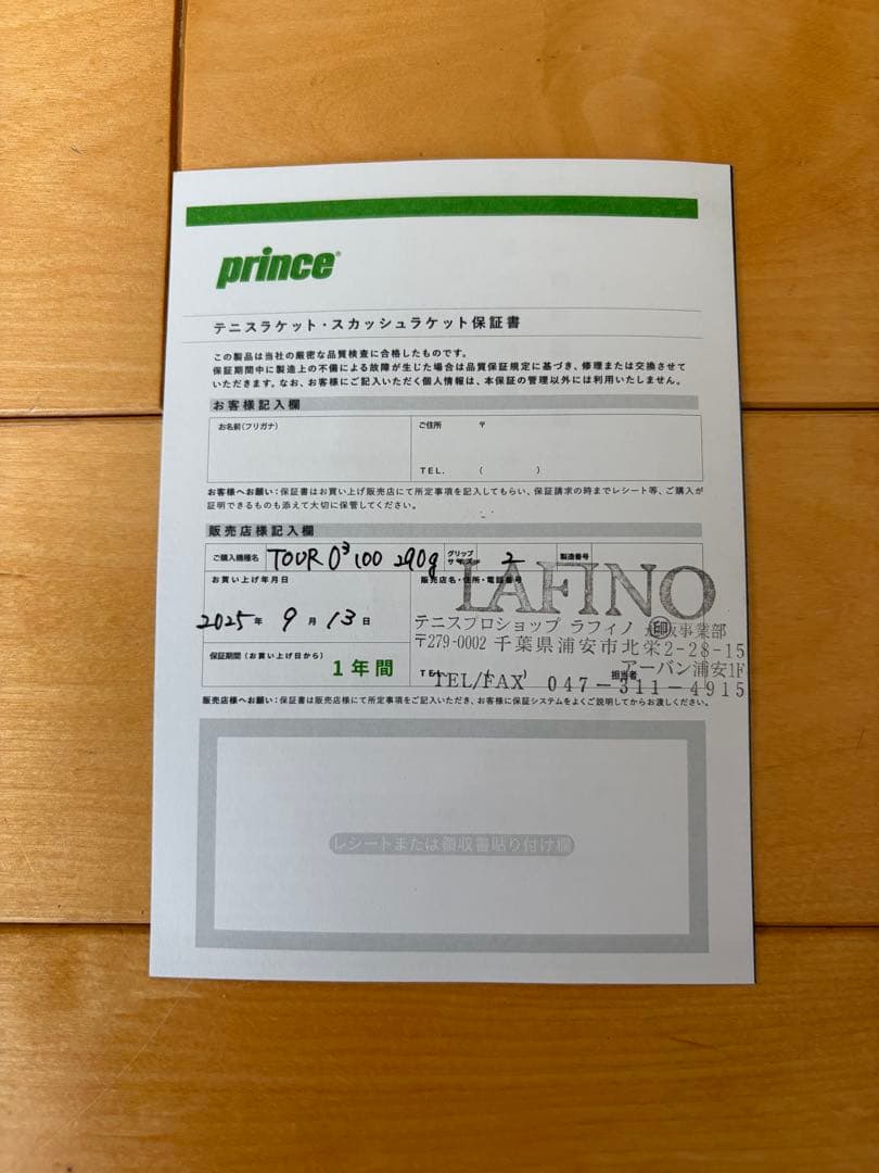 【美品】Prince Tour O3 100 290g G2 2025年