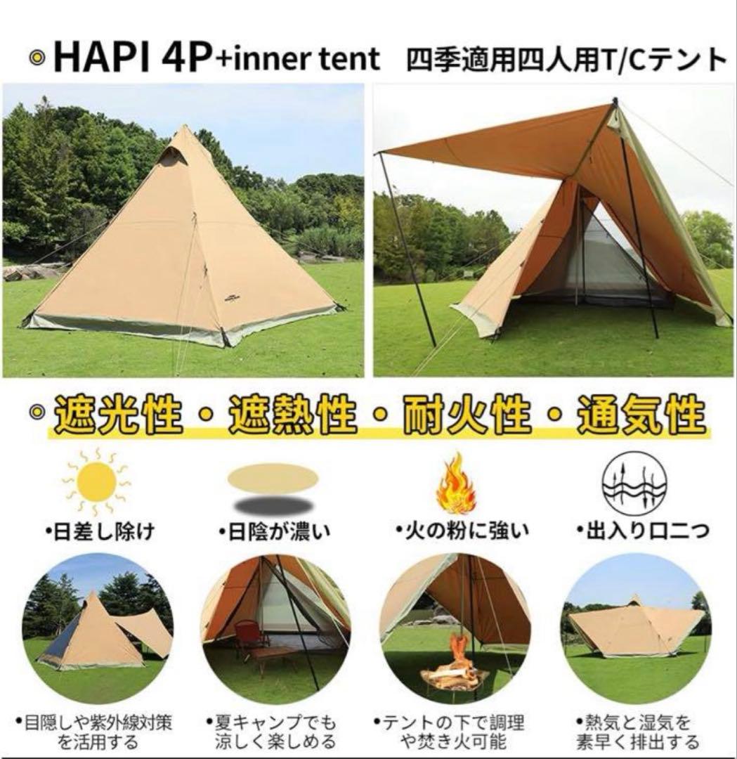 ワンポールテント SOOMLOOM HAPI4P + インナーテント 定員4名