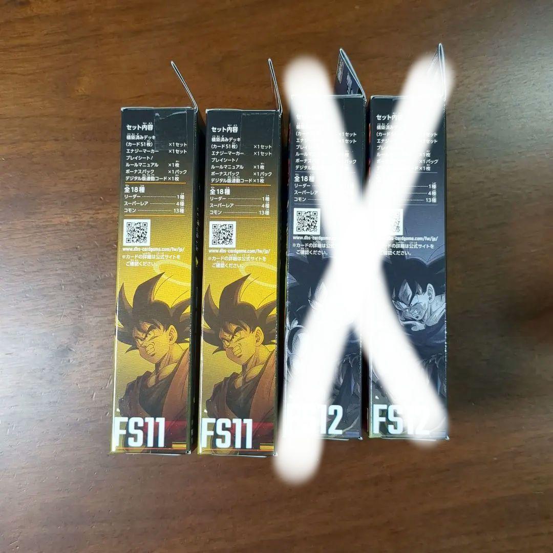 新品未開封　ドラゴンボールスタートデッキEXフュージョンワールド　F11 12