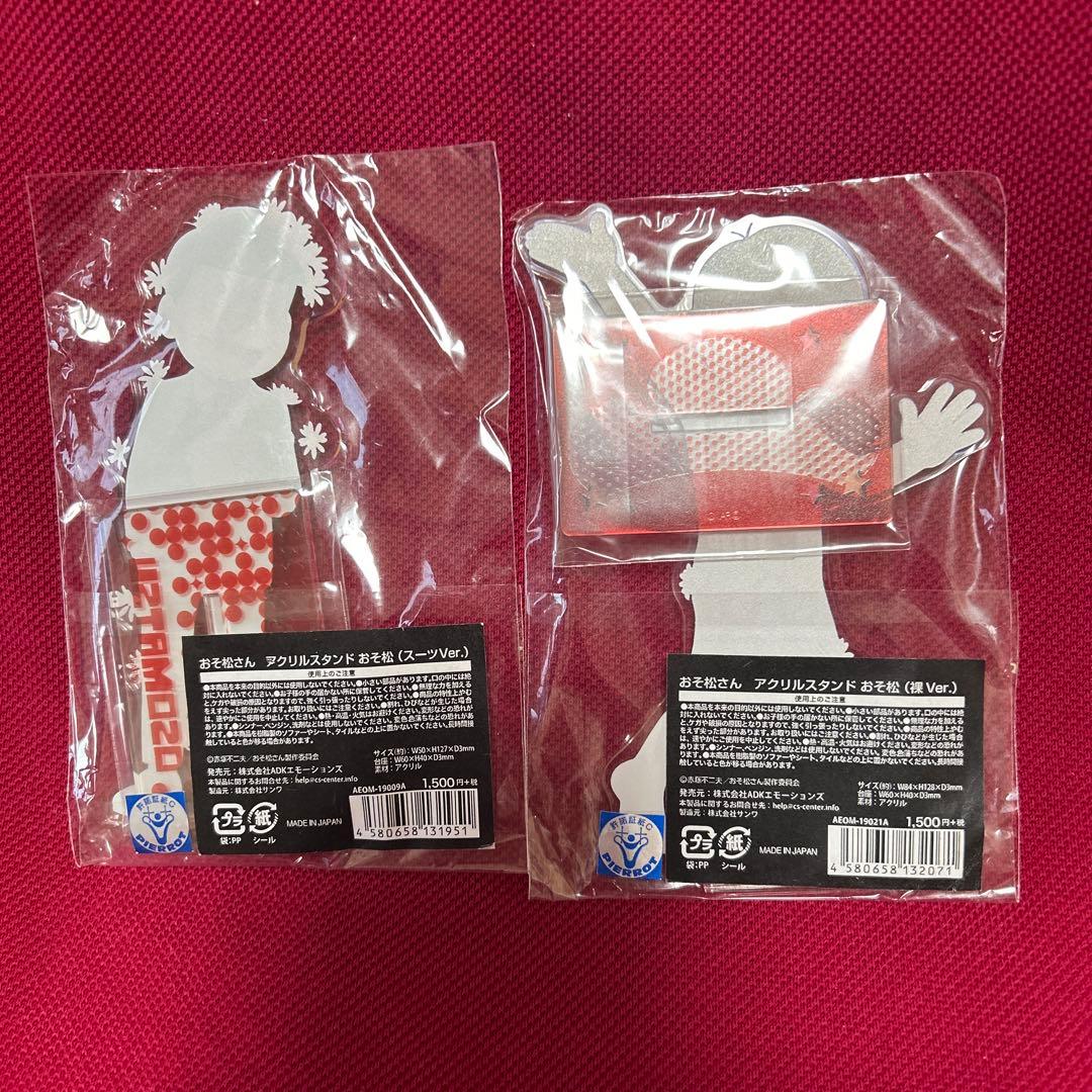 おそ松さん　おきがえパラダイス　松野おそ松　スーツ　裸　アクリルスタンド