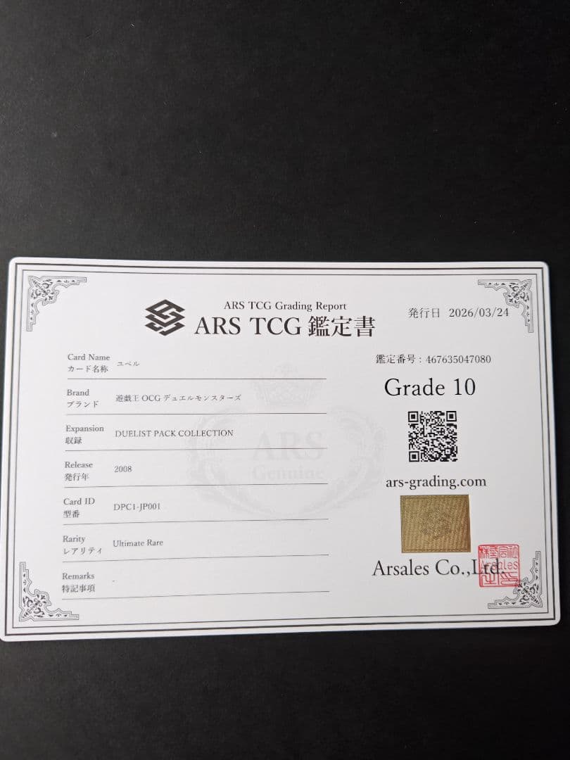D 鑑定書付き ユベル レリーフ ARS10 PSA10 アルティメットレア
