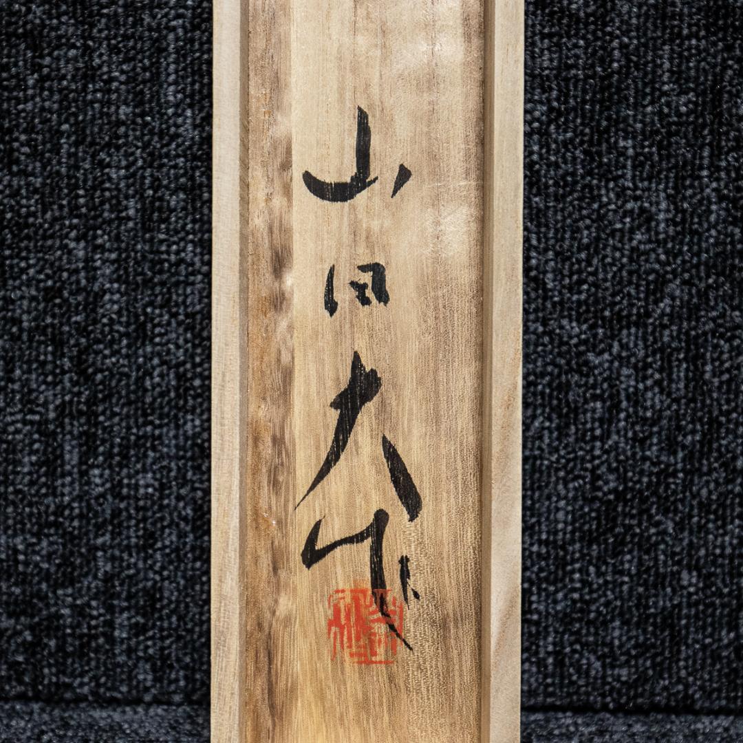 掛軸-1173　山田大作　稲葉山　共箱　二重箱