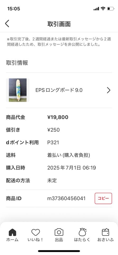 EPSロングボード9.0