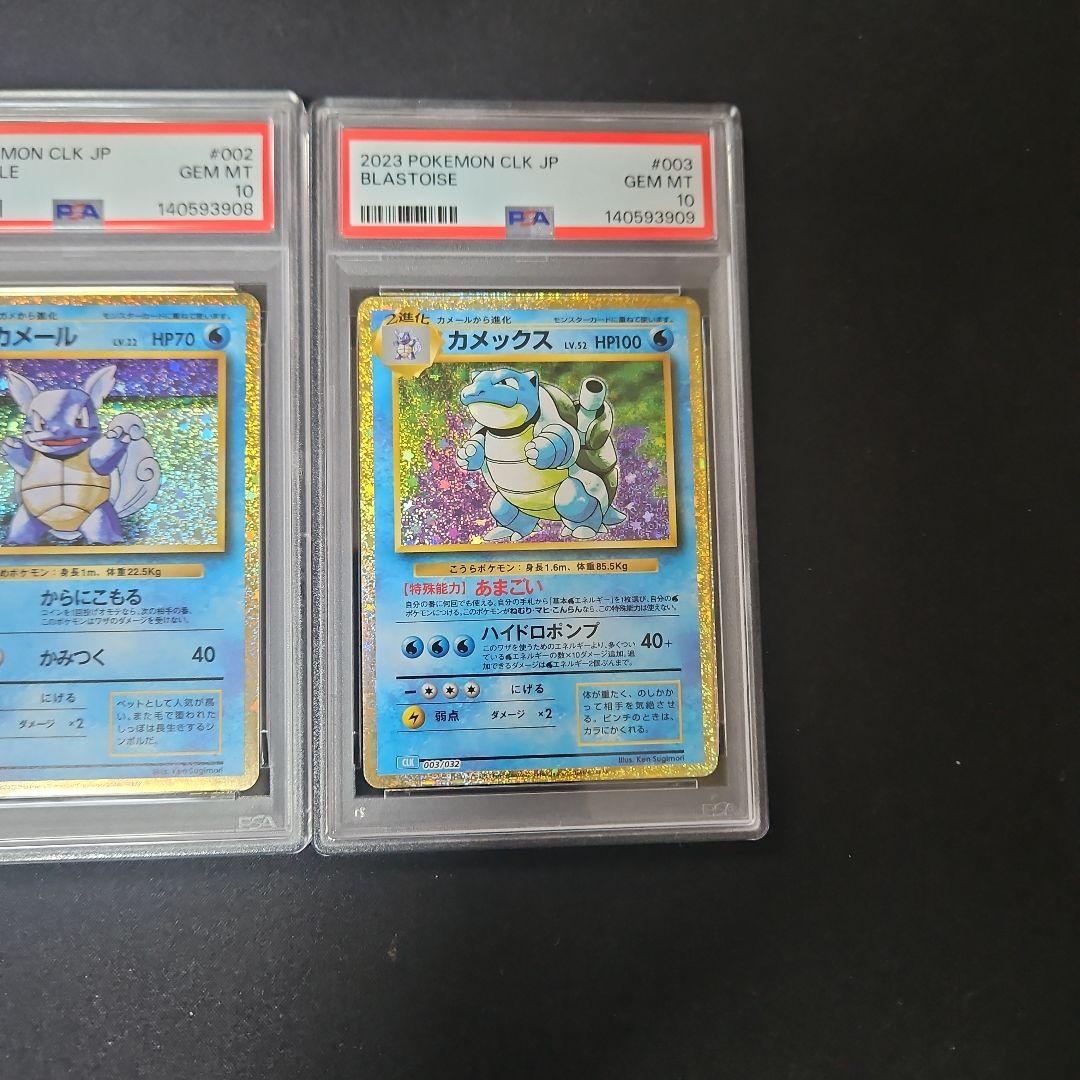 【ALL PSA10】ポケモンカードクラシック カメックス 進化ライン