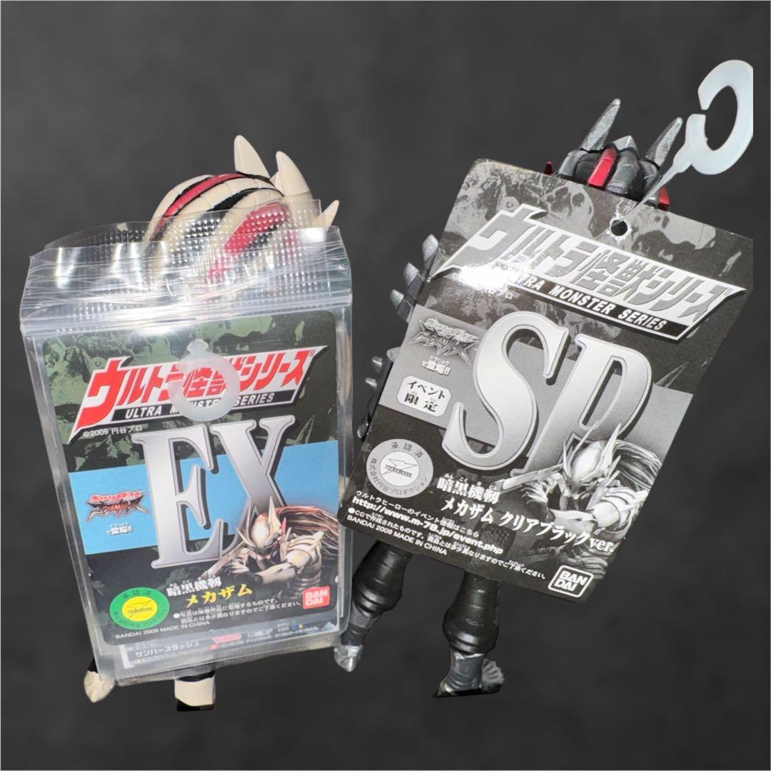 ウルトラ怪獣シリーズ　メカザム　ソフビ　タグ付き　２体セット