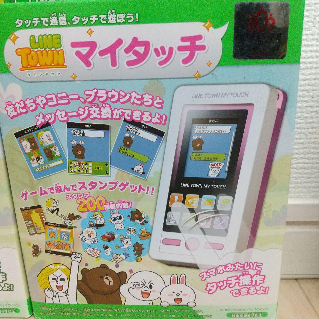 新品未開封、お子様にどうですか？ラインタウンマイタッチ➰ピンク、グリーンセット