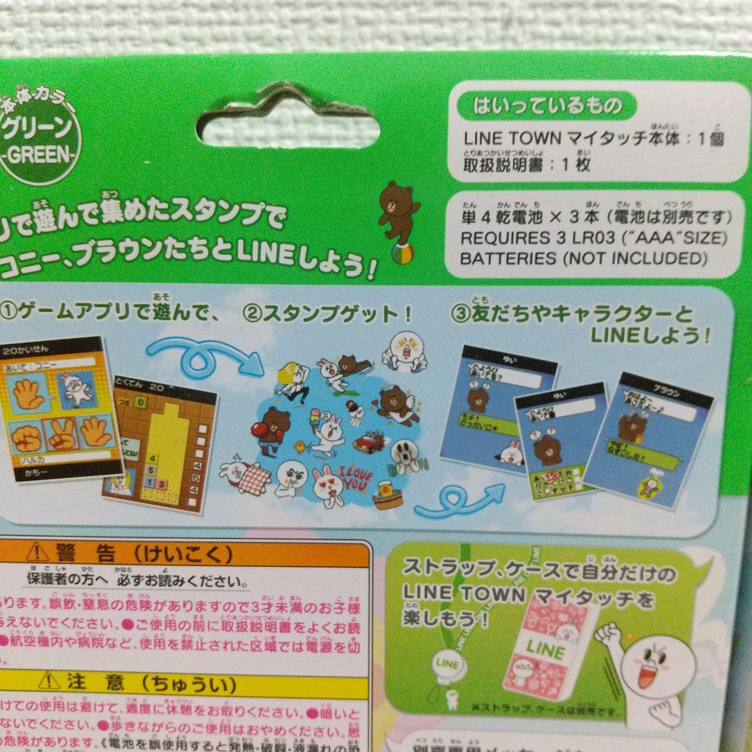 新品未開封、お子様にどうですか？ラインタウンマイタッチ➰ピンク、グリーンセット