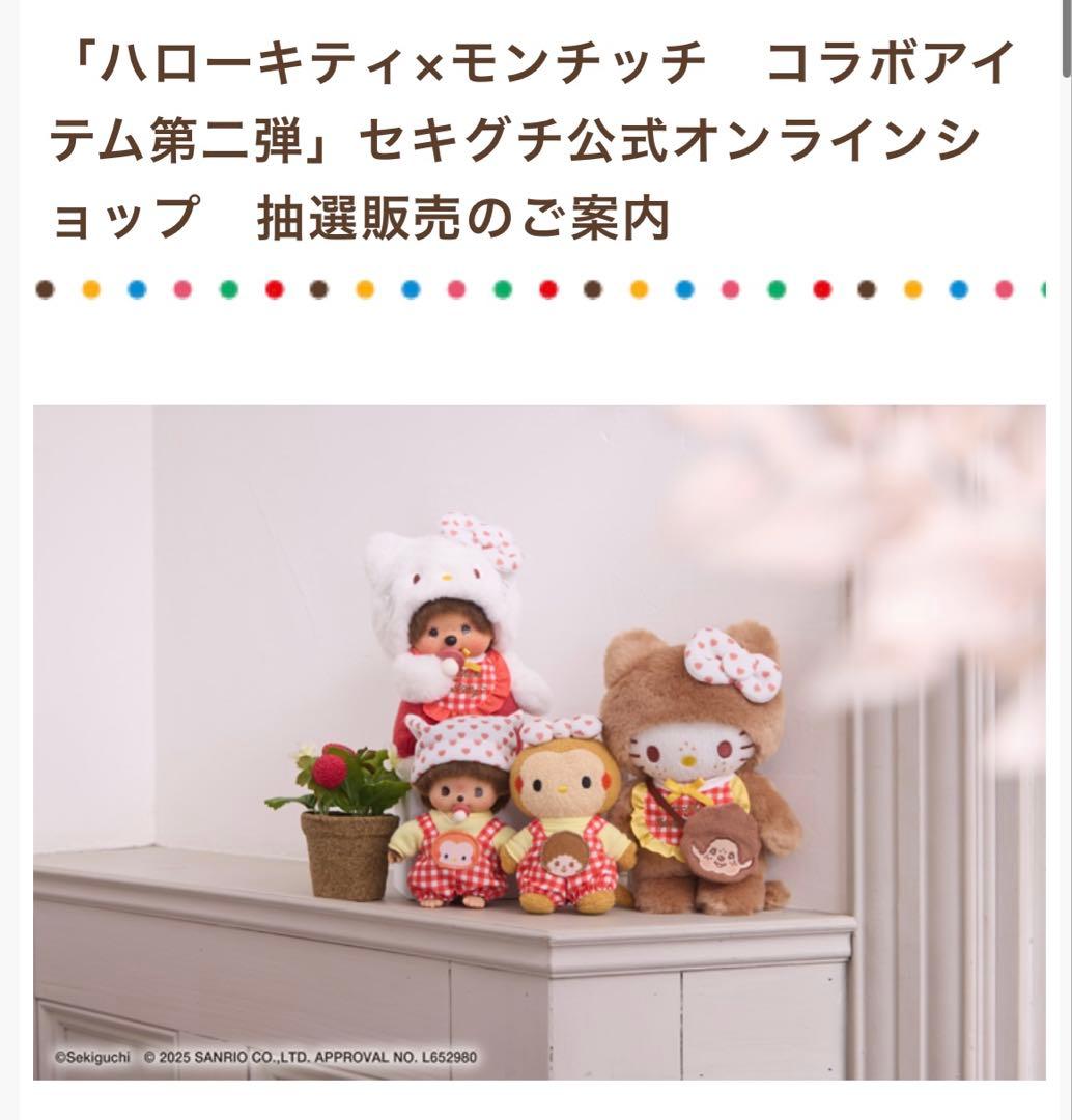50周年ハローキティモンチッチ顔でかSSキーチェーン　ギンガムキティ　ベビチッチ