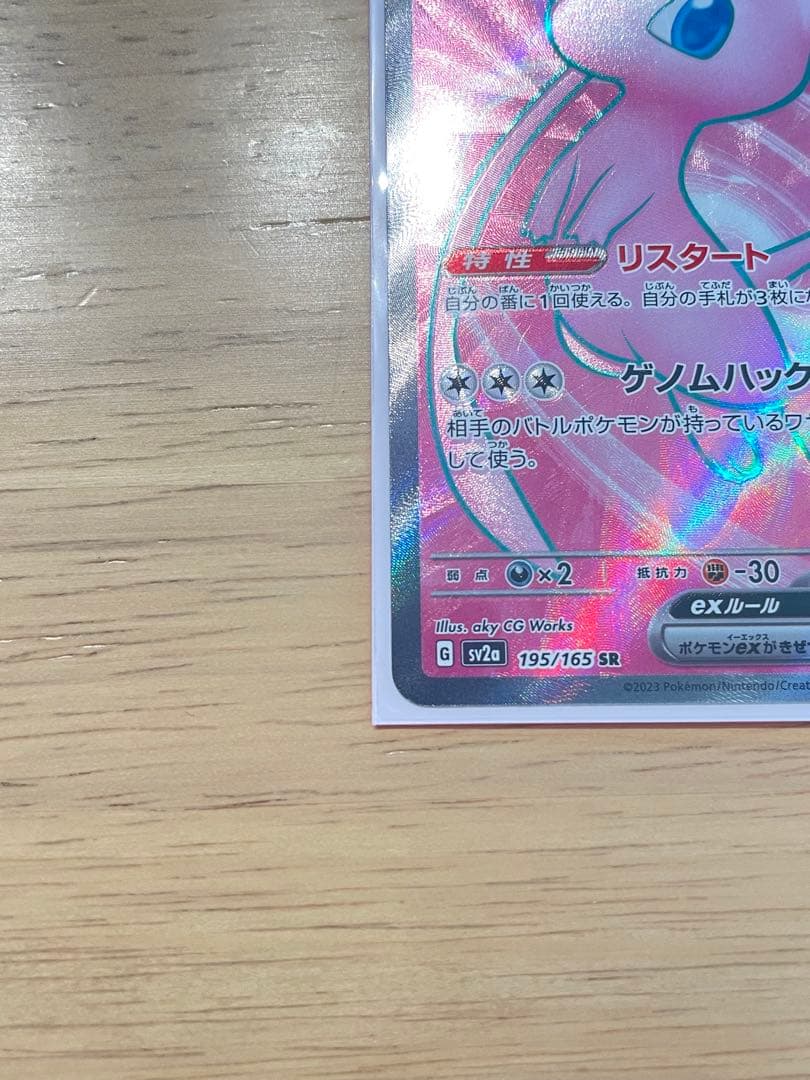 ポケモンカード　ミュウex UR SR SSR 3枚セット