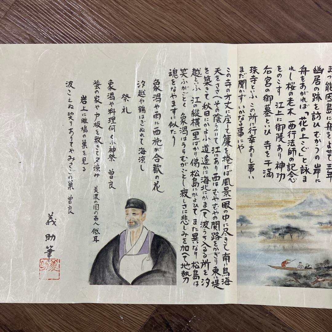 松尾芭蕉 おくのほそ道 絵巻物 日本古典 俳句 曾良 紀行文 東北の旅 古物