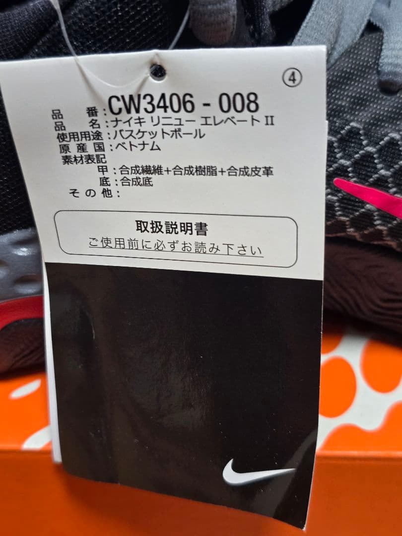 【極美品】NIKE RENEW ELEVATE II 26.5cm バッシュ