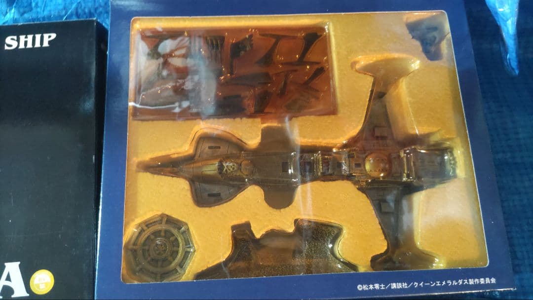 当時物　アルカディア号他