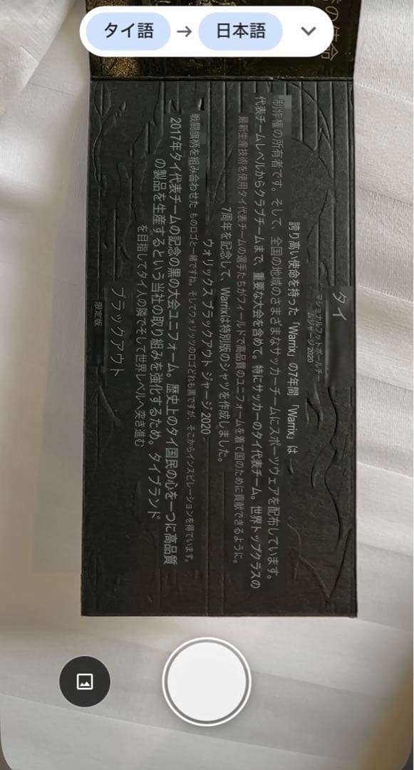 タイ代表　ウォリックス　限定ユニフォーム