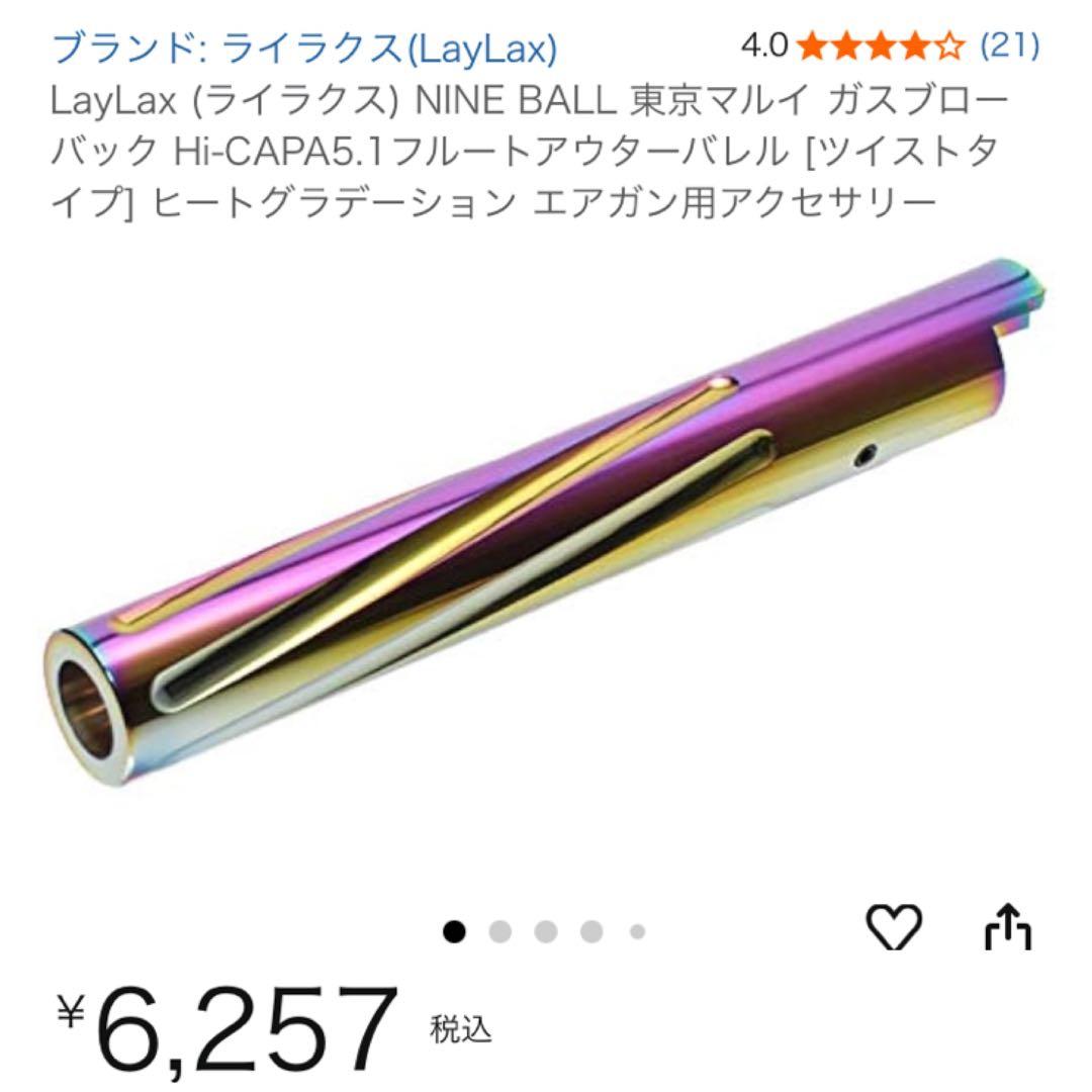 東京マルイ　ハイキャパカスタム　デュアルステンレス　ライラクスアウターバレル