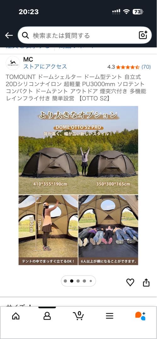 最終値下げ‼︎TOMOUNT DOME OTTO S2 PRO ドームテント