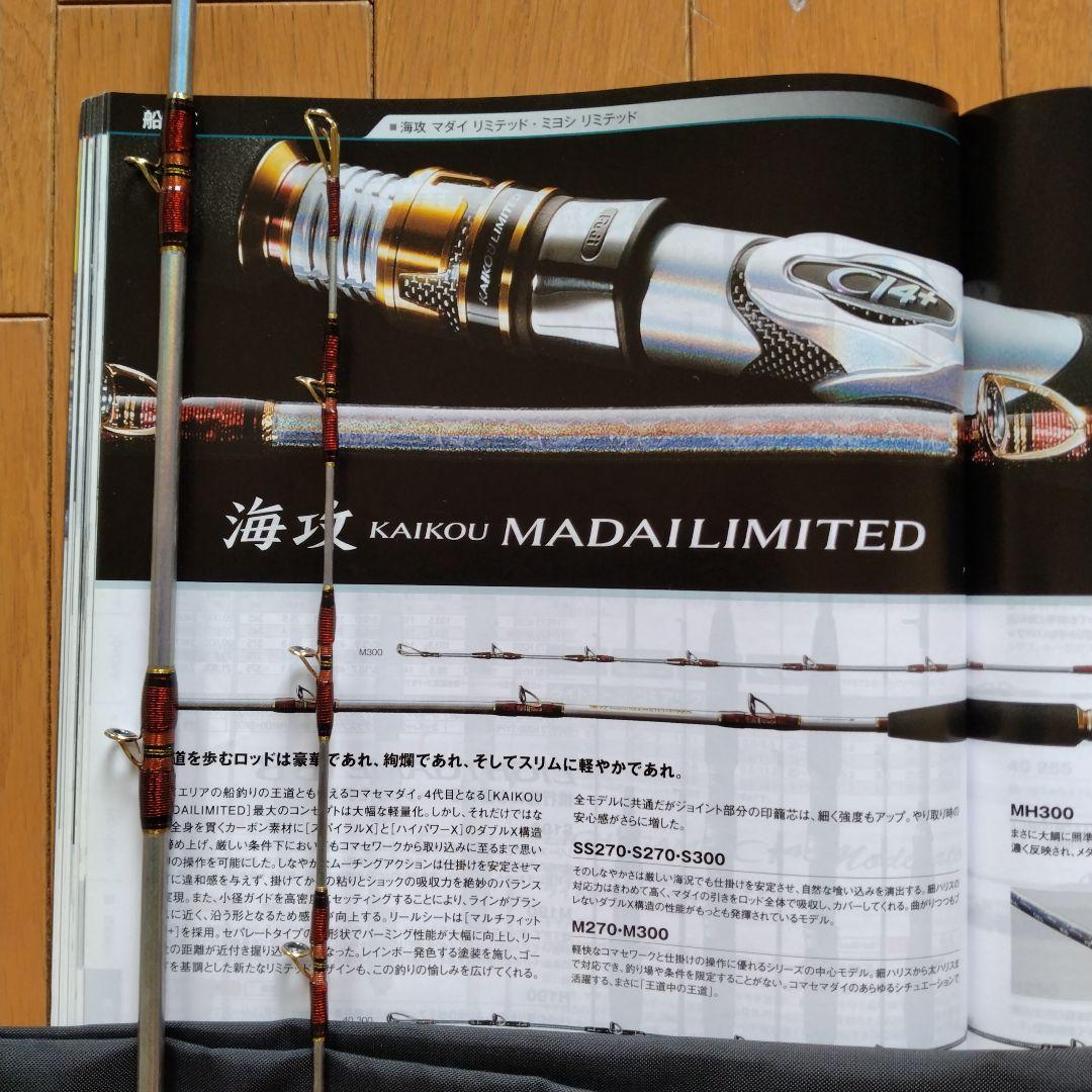 海攻 CI4+ MADAI LIMITED SS300 船竿 20-80号