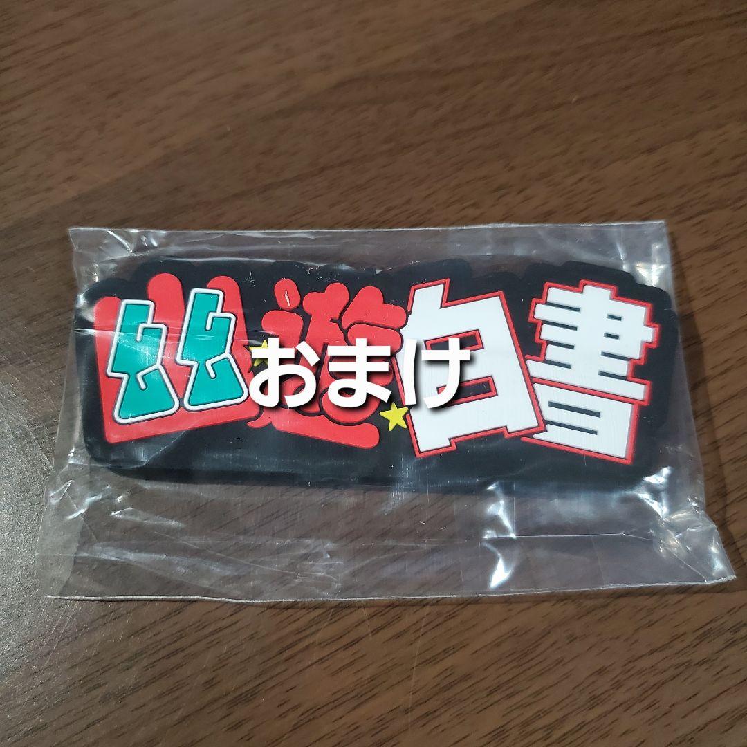 一番くじ　幽遊白書　☆フィギュア全6種 コンプリートセット　☆おまけ