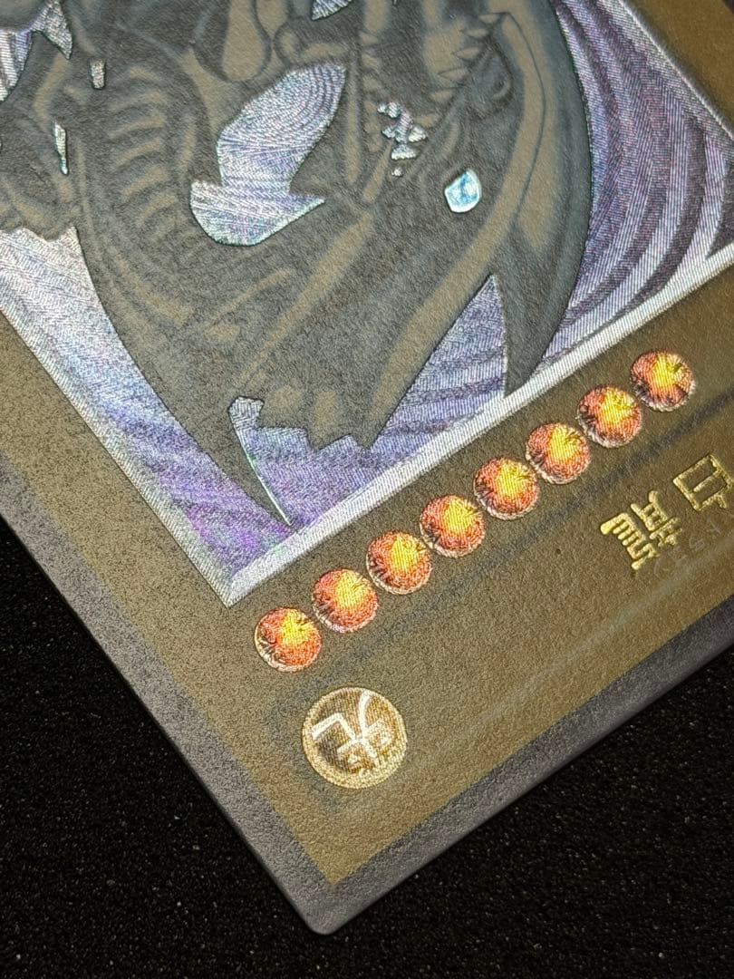 青眼の白龍 レリーフ SM-51 5つ目