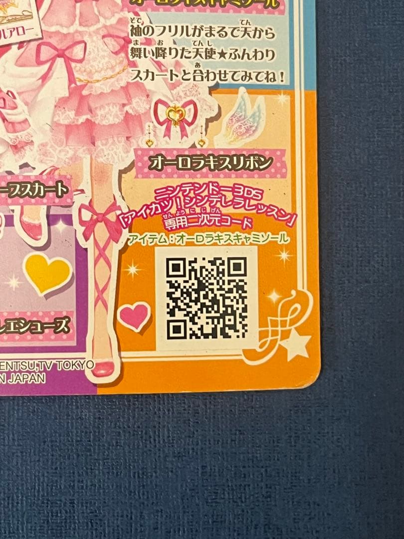 【最終値下げ】アイカツカード オーロラキスキャミソール 排出版