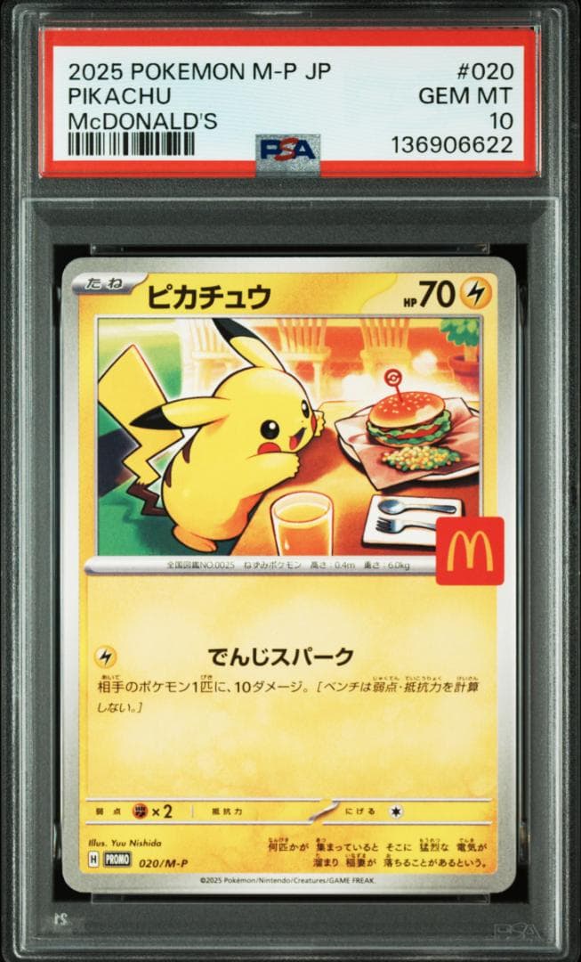 ポケモンカード マックプロモ ハッピーセット ピカチュウ PSA10 5連番