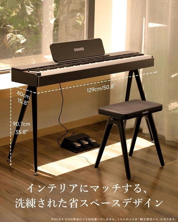 【新品】DONNER OURA S100 電子ピアノ 88鍵盤/ペダル付き/黒色