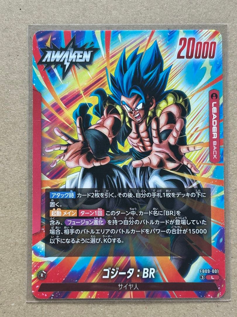 ゴジータ：BR SCR★ [FB09-121] フュージョンワールド　＋α
