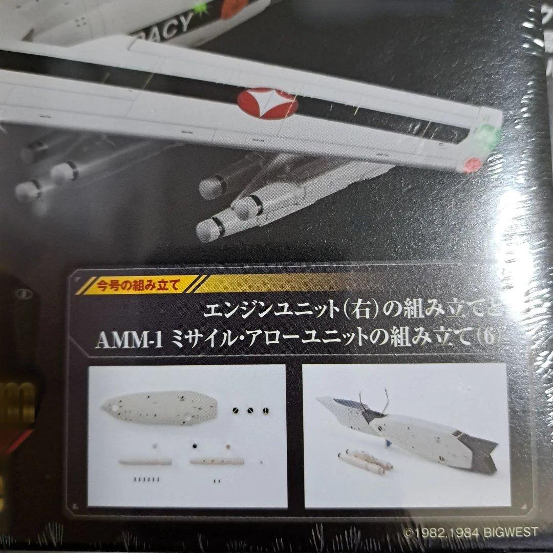 【未開封】 VF-1　VALKYRIE　バルキリー　ファイターモード　まとめ売り