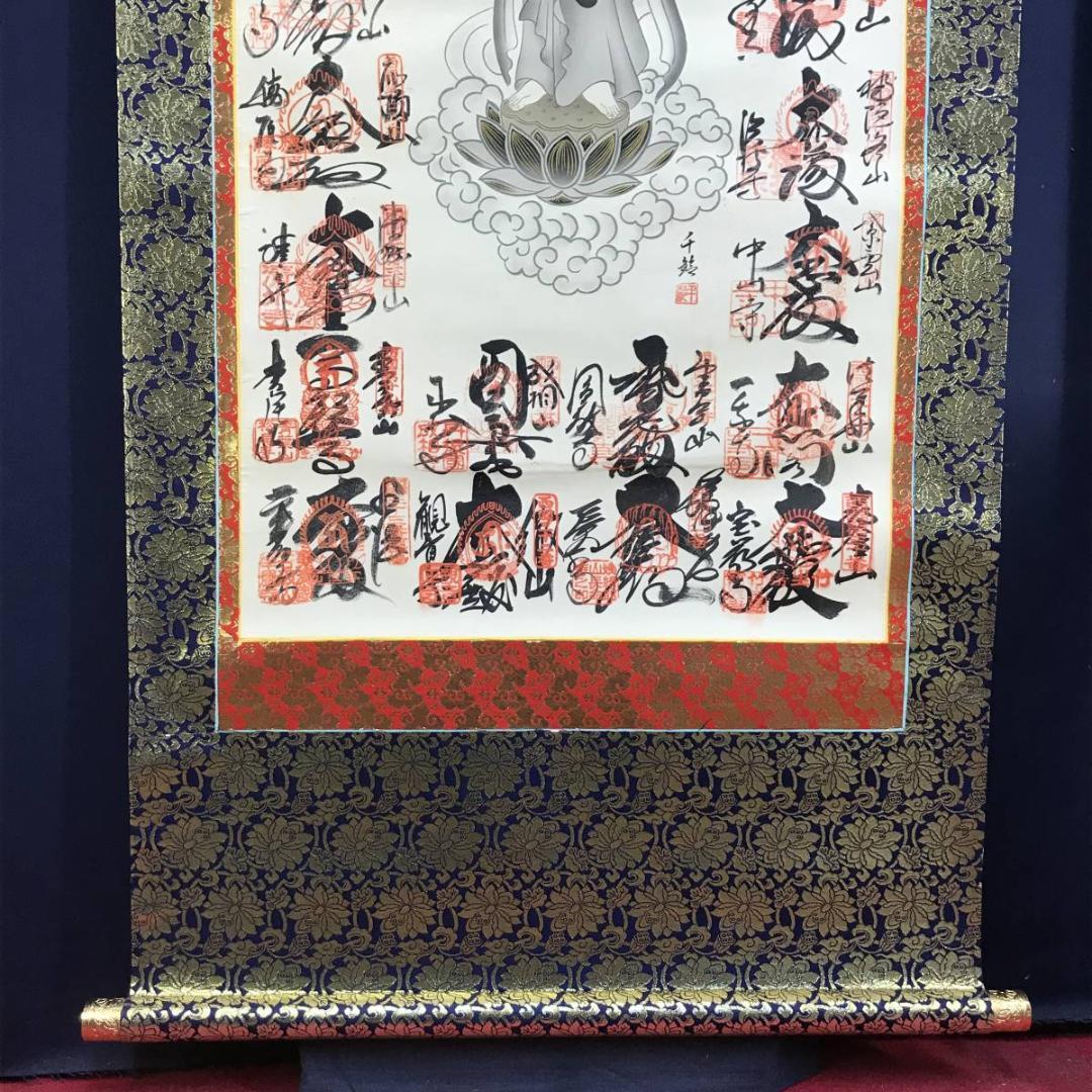 西国 三十三ヶ所/西国三十三箇所/霊場集印肉筆掛軸/掛軸/名家伝来/AD-974