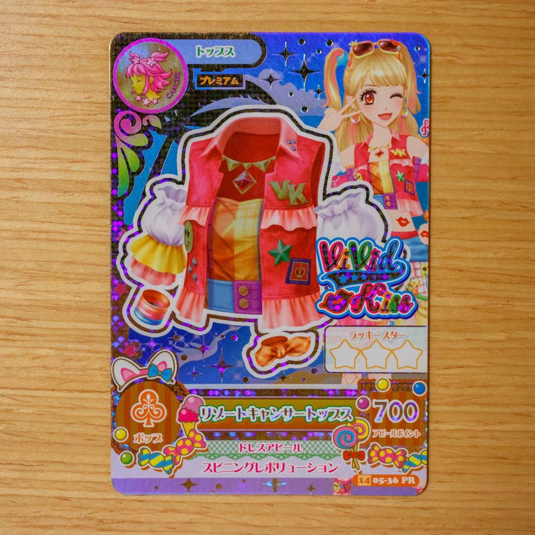 アイカツ！ リゾートキャンサーコーデセット プレミアム ビビッドキス