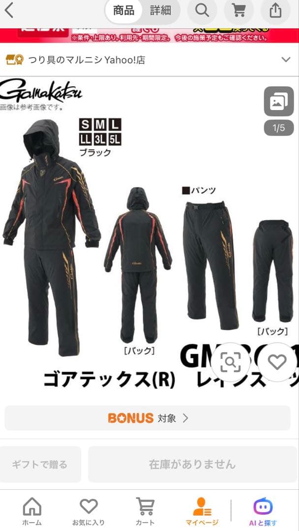 がまかつ ゴアテックス レインスーツ GM-3631 Mサイズ