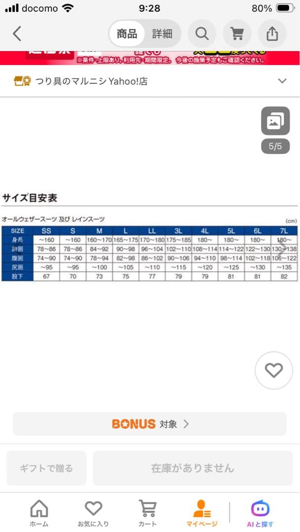 がまかつ ゴアテックス レインスーツ GM-3631 Mサイズ
