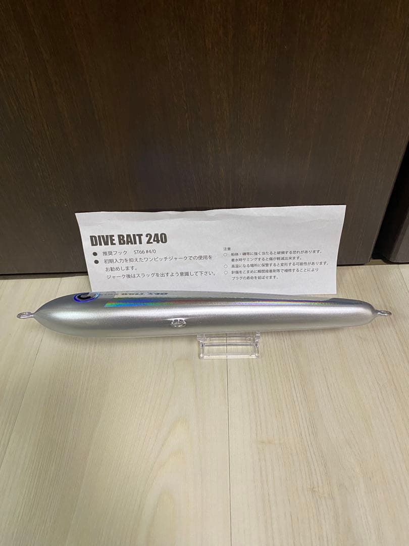 ローカルスタンダード　ダイブベイト240