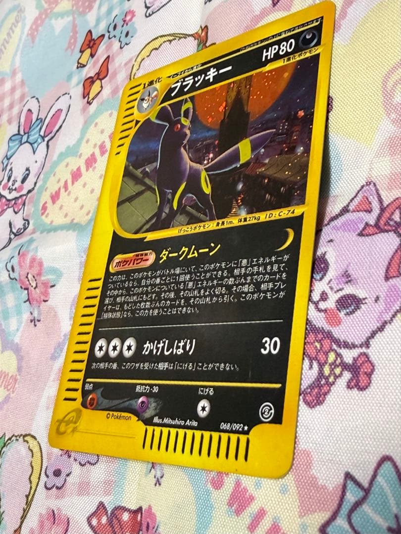 ポケモンカード ブラッキー eカード 地図にない町 068/092 ホロ
