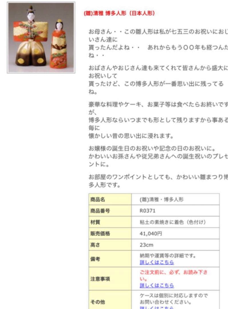 博多人形　お雛様　雛人形　おひなさま　伝統　清雅　コメント確認！