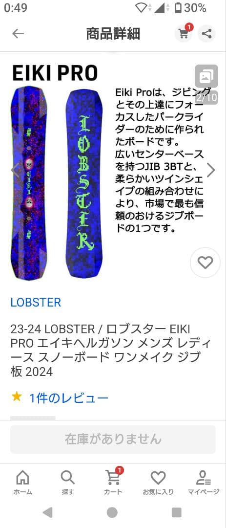 ロブスターとSP SLAB.ONE改M EIKI PROエイキヘルガソン157