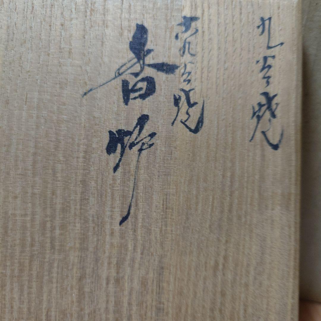 古九谷焼　九谷焼　香炉