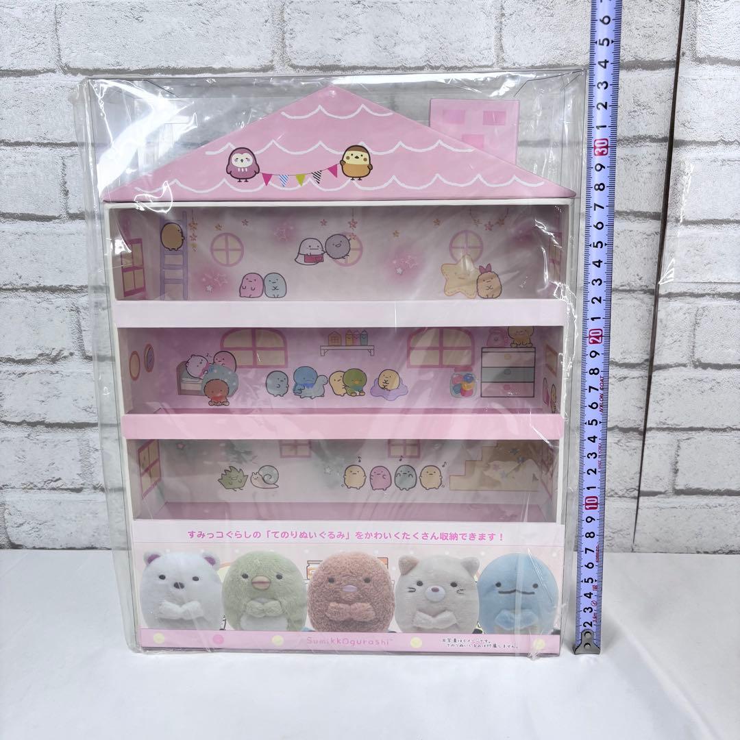 すみっコぐらし すみっコハウスケース 収納ケース ディスプレイラック 新品未開封