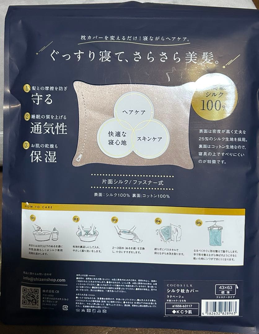 COCO SILK 枕カバーと専用洗剤セット