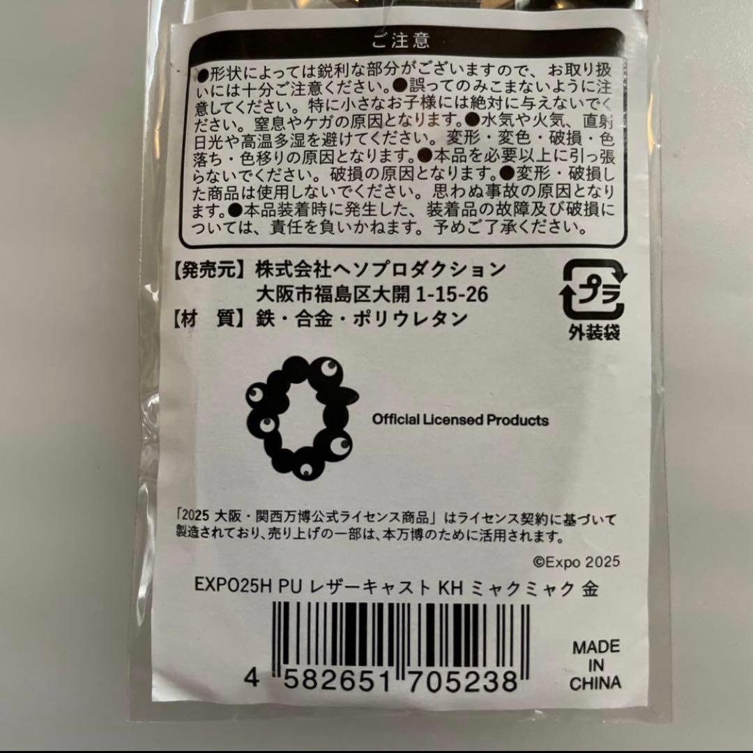 2025大阪・関西万博　ミャクミャク グッズ ①フェイスタオル ②キーホルダー