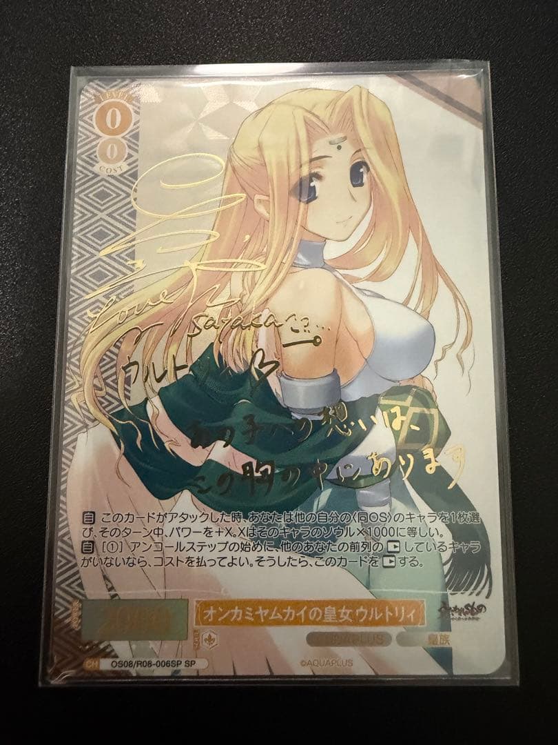 【ヴァイスシュヴァルツロゼ】AQUAPLUS/うたわれるもの/箔押しサインセット