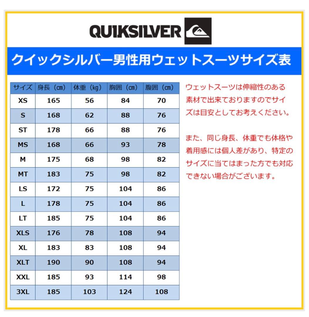ウエットスーツ　クイックシルバー　フルスーツ ブラック　5mm