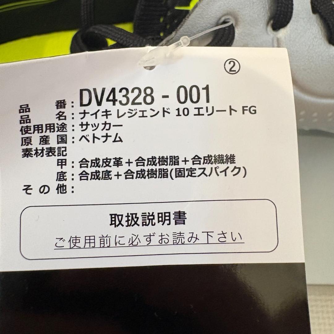 24cm nike legend 10 エリートFG DV4328-001