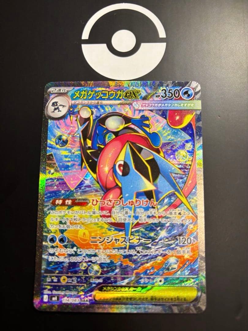 【超美品】メガゲッコウガex SAR【即日発送】センタリング◎