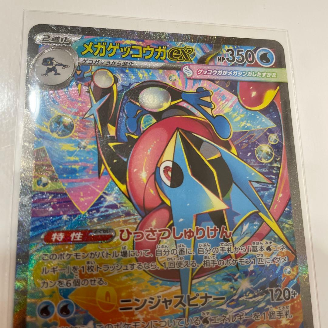 【超美品】メガゲッコウガex SAR【即日発送】センタリング◎