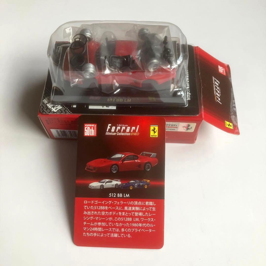 京商 1/64 フェラーリコレクション8NEO