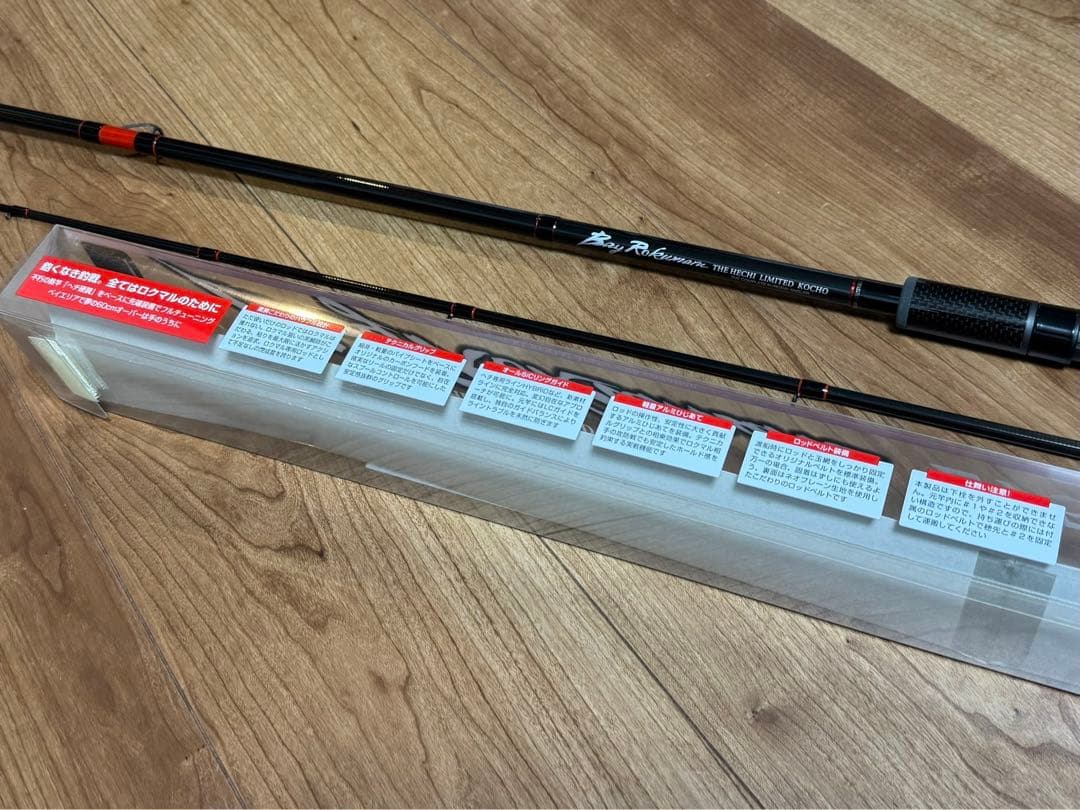 限定生産！黒鯛工房 黒鯛師 THEヘチリミテッド硬調BAYロクマル275