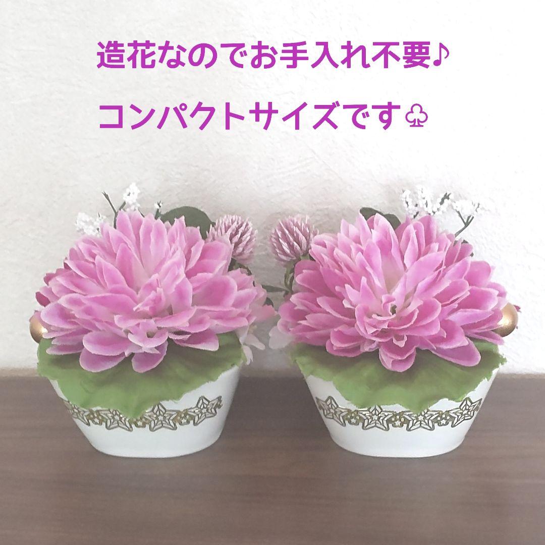 ♧* 可愛らしい菊がメイン♡ 花器付き♬ ２個セット 造花アレンジメント♡